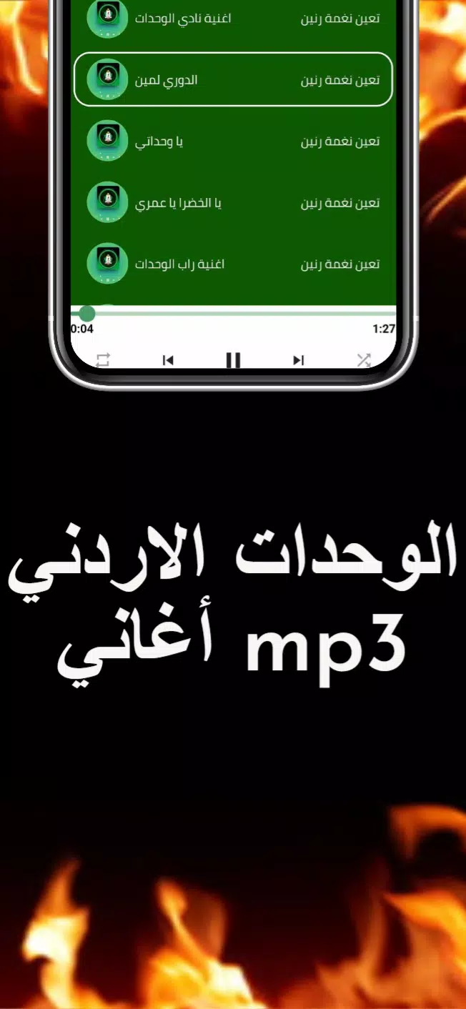 Al-Wehdat Club songs mp3 Screenshots