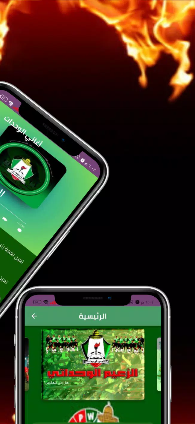 Al-Wehdat Club songs mp3 Screenshots