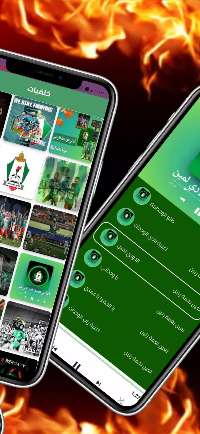 Al-Wehdat Club songs mp3 Screenshots