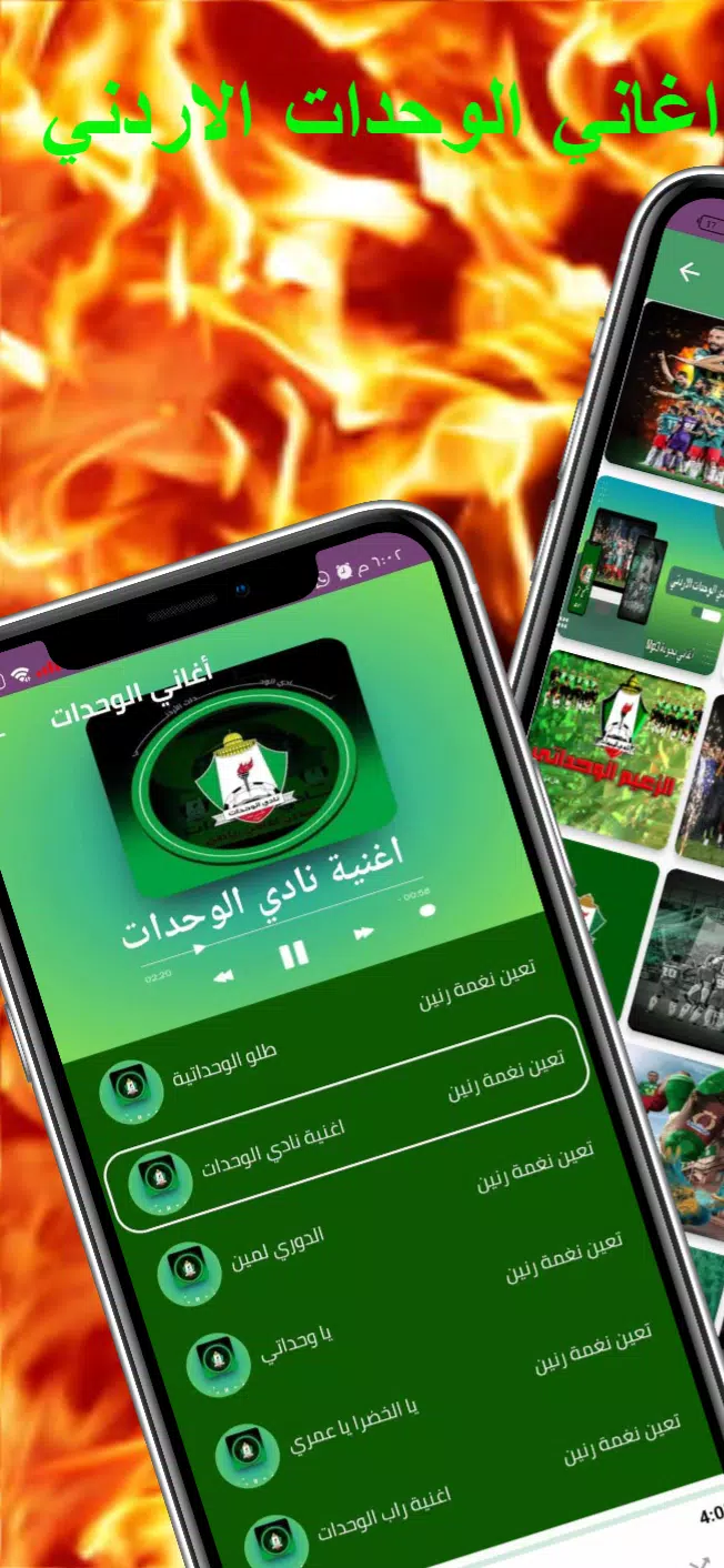 Al-Wehdat Club songs mp3 Screenshots