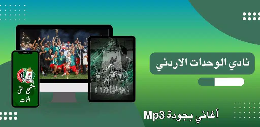 Al-Wehdat Club songs mp3 Screenshots