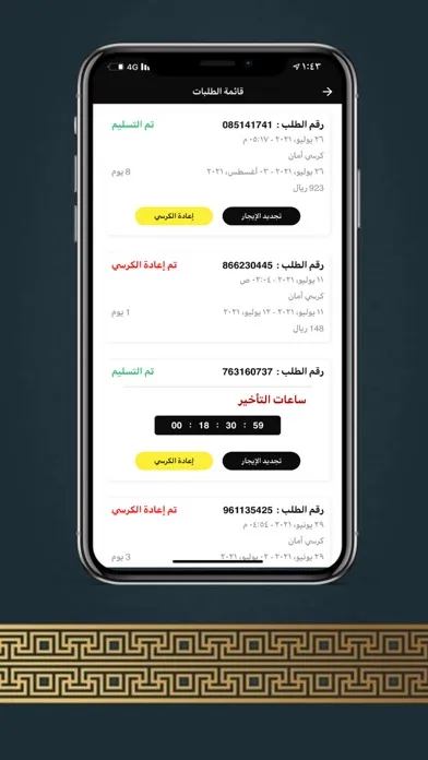 Zrzuty ekranu Aman Wheelchair | أمان للتأجير