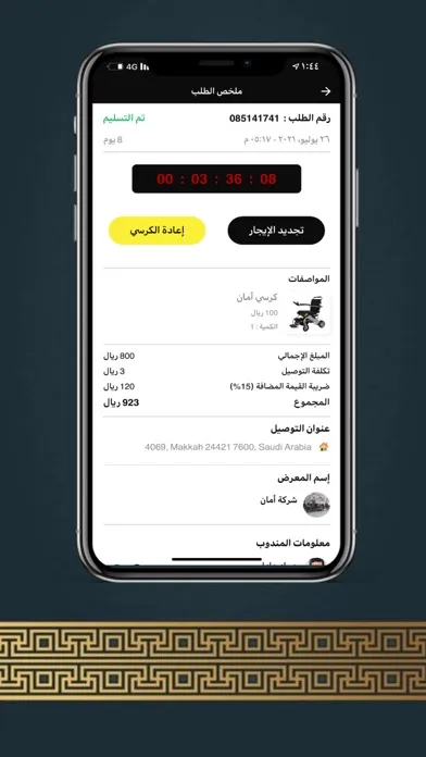Zrzuty ekranu Aman Wheelchair | أمان للتأجير