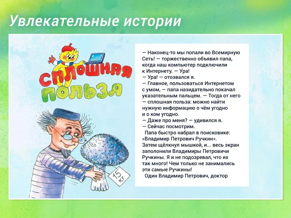 Screenshot di Мурзилка - литературный журнал iPad 
