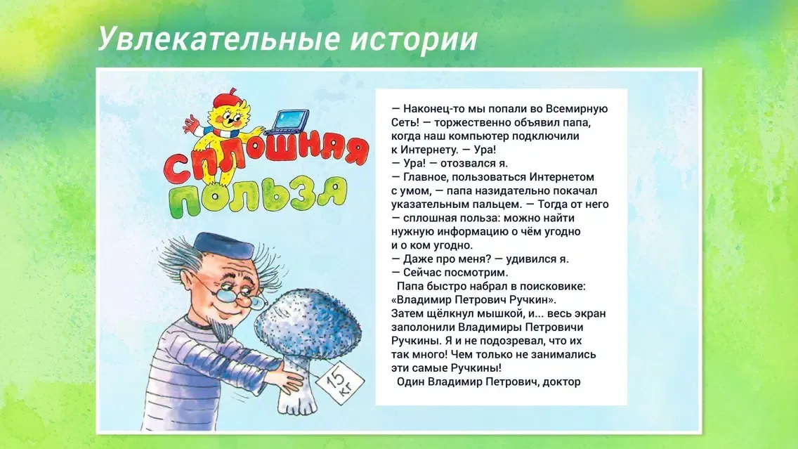 Screenshot di Мурзилка - литературный журнал