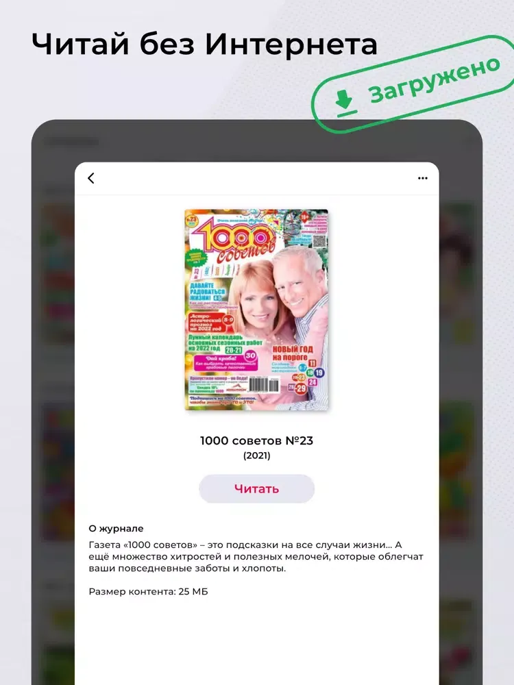 Captures d'écran de ЮНИЛАЙН - журналы онлайн iPad 