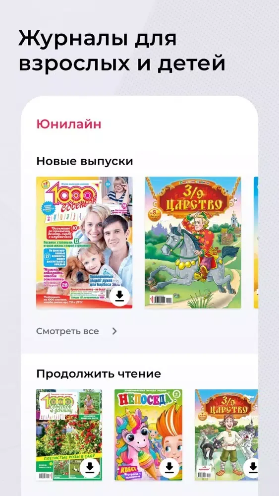 Captures d'écran de ЮНИЛАЙН - журналы онлайн