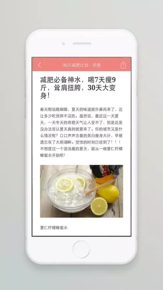 30天减肥攻略-器械健身教练，男士健康健身增肌专家 Screenshots