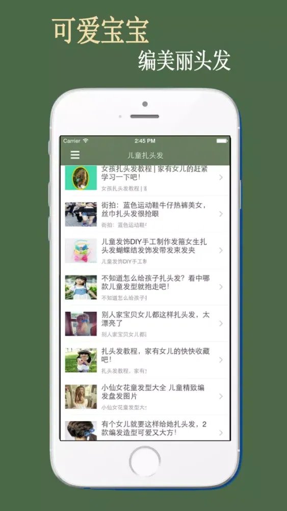 Скриншоты 儿童扎头发-小孩头发打理扎头发教程！