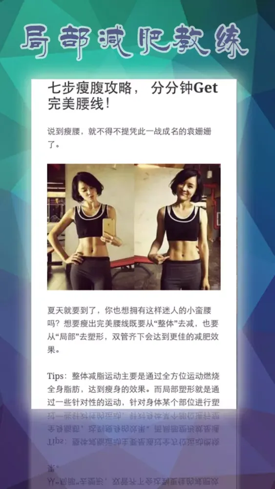 局部减肥百科-减脂食谱制作大全，腹部减肥日记 Screenshots