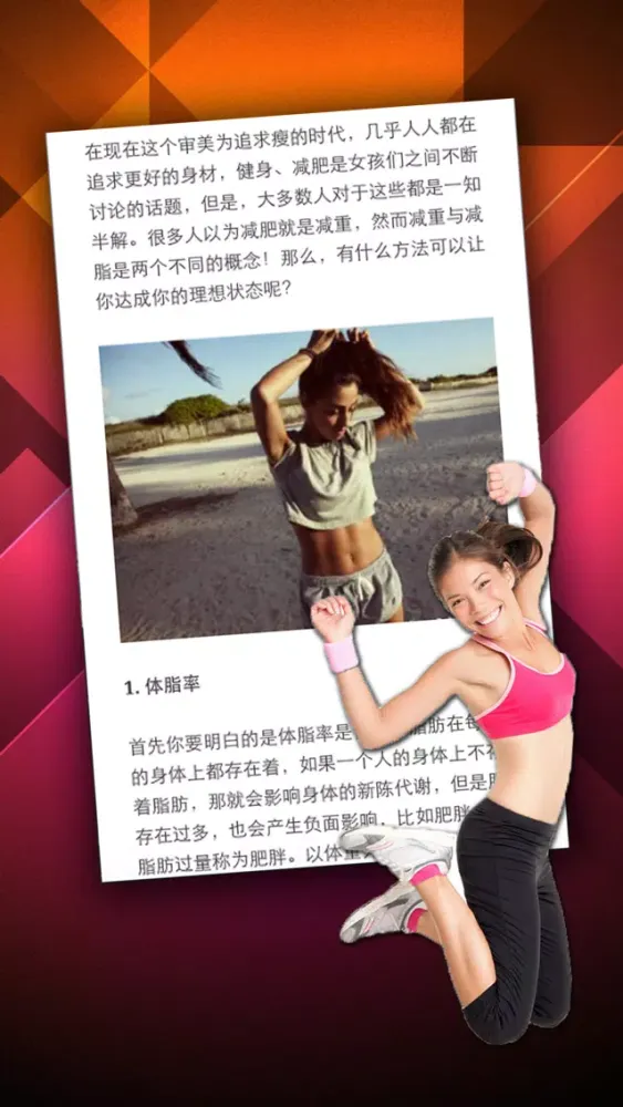 健身减肥秘籍-女士健身减肥记录，天天减肥瘦身日记 سکرین شاٹس