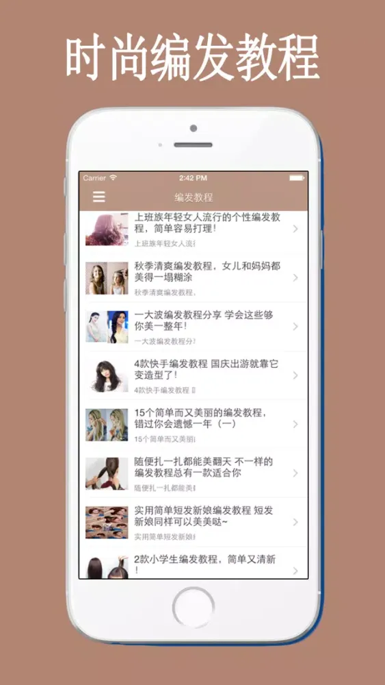 教你学扎发-扎头发盘发教学大全！ 스크린샷