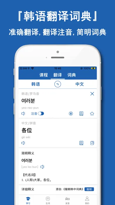 韩语学习神器-韩国旅游韩语学习宝典应用截图