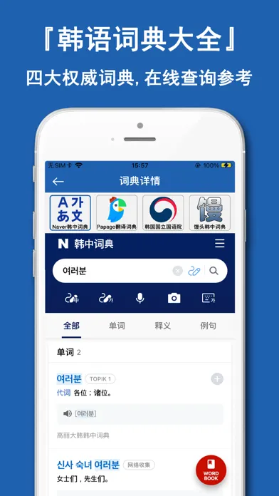 韩语学习神器-韩国旅游韩语学习宝典应用截图
