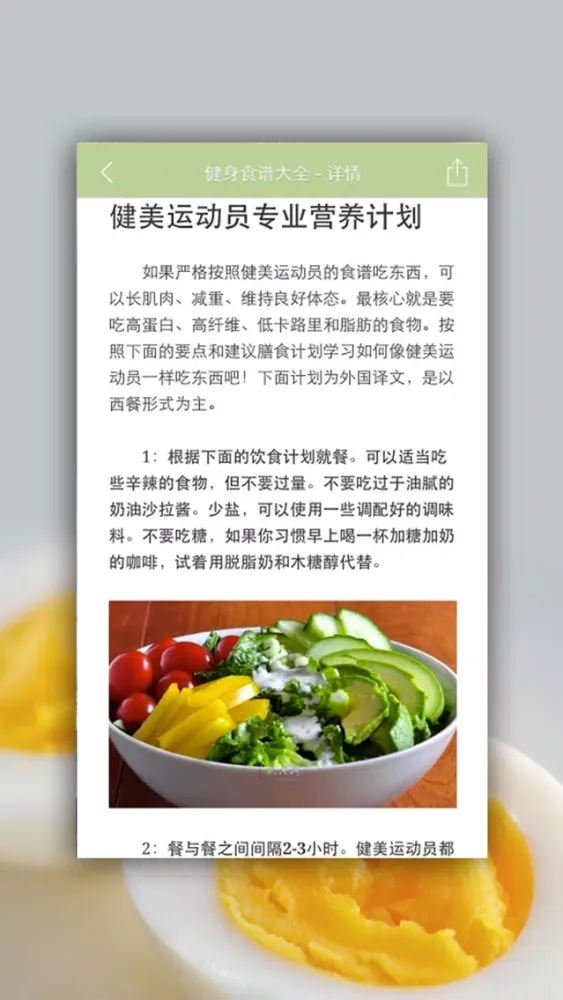 Ảnh chụp màn hình của 健身食谱助手-腹部减肥塑身攻略，跑步瘦身百科
