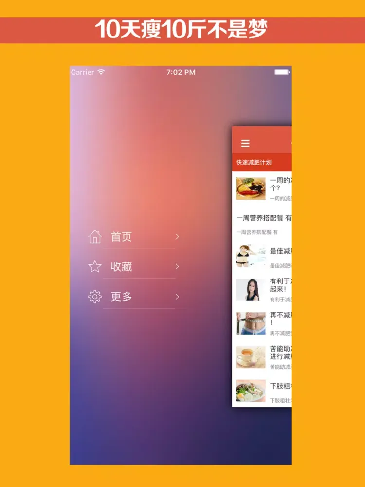 快速减肥日记-胖子速效睡前减肥操，节食喝水人鱼线减肥王！ iPad 應用截圖