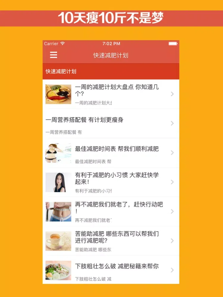 快速减肥日记-胖子速效睡前减肥操，节食喝水人鱼线减肥王！ iPad 應用截圖