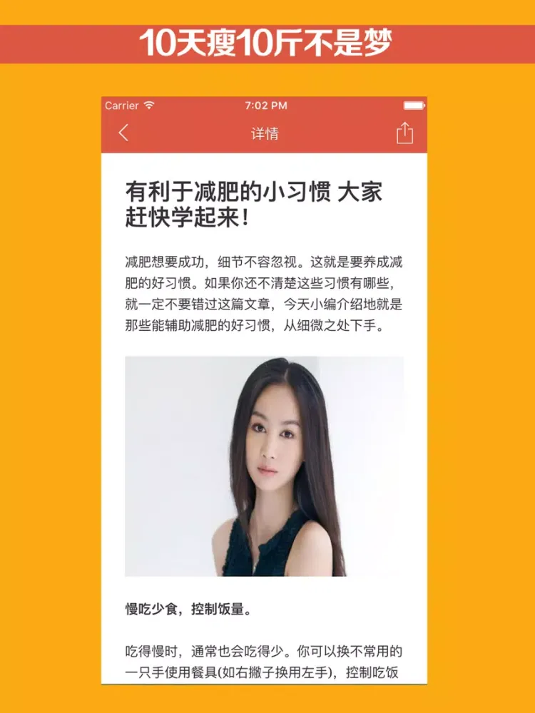 快速减肥日记-胖子速效睡前减肥操，节食喝水人鱼线减肥王！ iPad 應用截圖