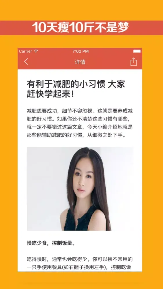 快速减肥日记-胖子速效睡前减肥操，节食喝水人鱼线减肥王！應用截圖