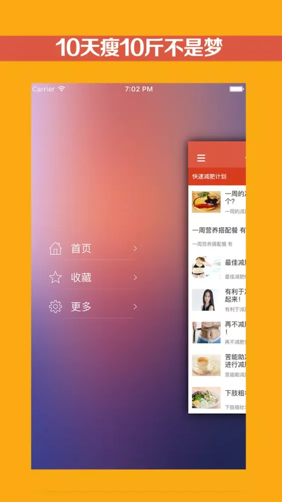 快速减肥日记-胖子速效睡前减肥操，节食喝水人鱼线减肥王！應用截圖