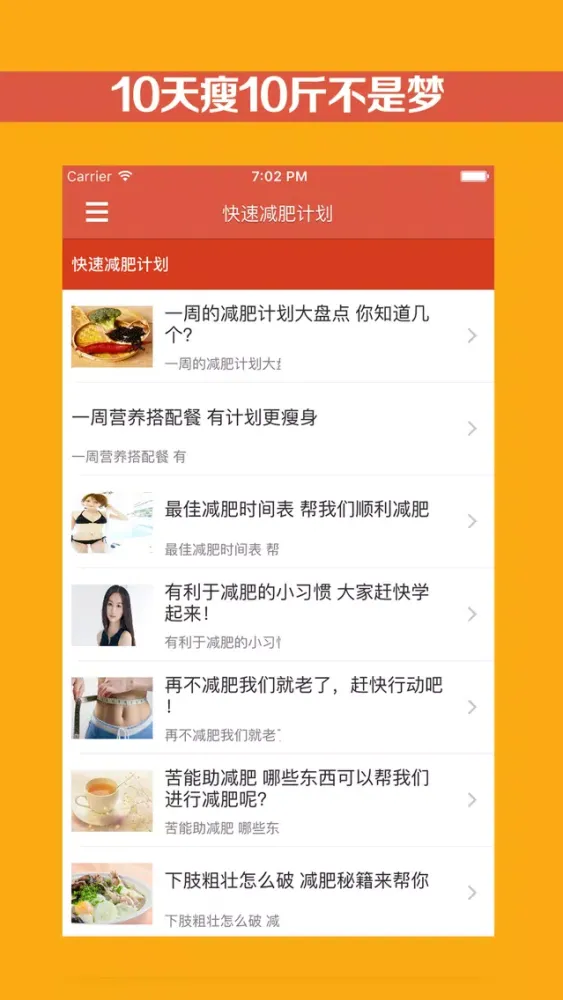 快速减肥日记-胖子速效睡前减肥操，节食喝水人鱼线减肥王！應用截圖