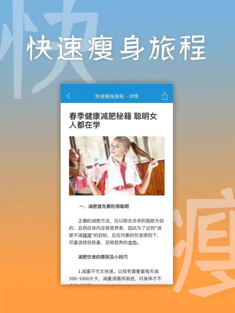 تصاویر 快速瘦身旅程-胖子减脂减重有效的方法和减肥餐！ iPad 