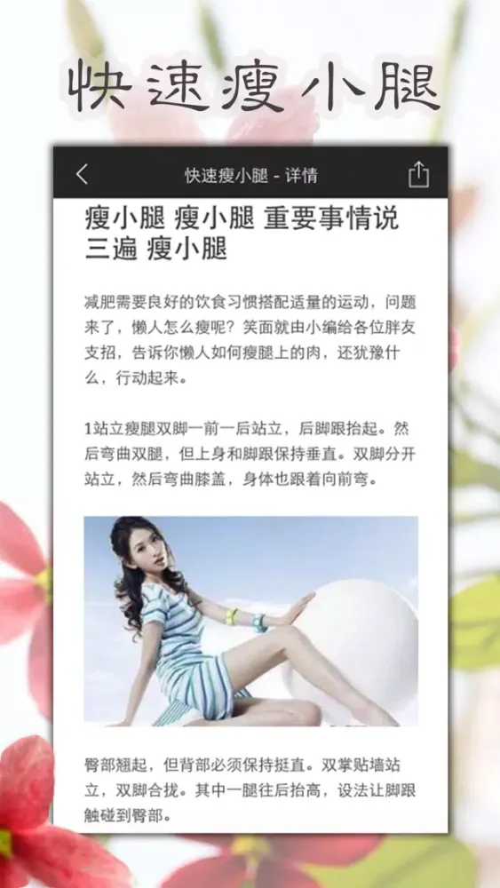 Zrzuty ekranu 有效瘦小腿-室内健身健美宝典，火辣健身瘦小腿