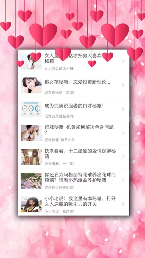 恋爱记爱约会-热恋约会聊天交友在线软件，谈恋爱技巧分享 Screenshots