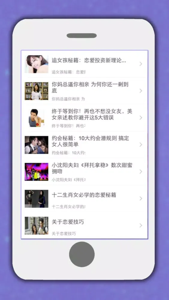 Ảnh chụp màn hình của 恋爱交友大师-大学生交友校园爱情故事，疯狂恋爱技巧
