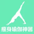 塑身瑜伽百科-懒人饮食减肥食谱菜谱轻松减脂