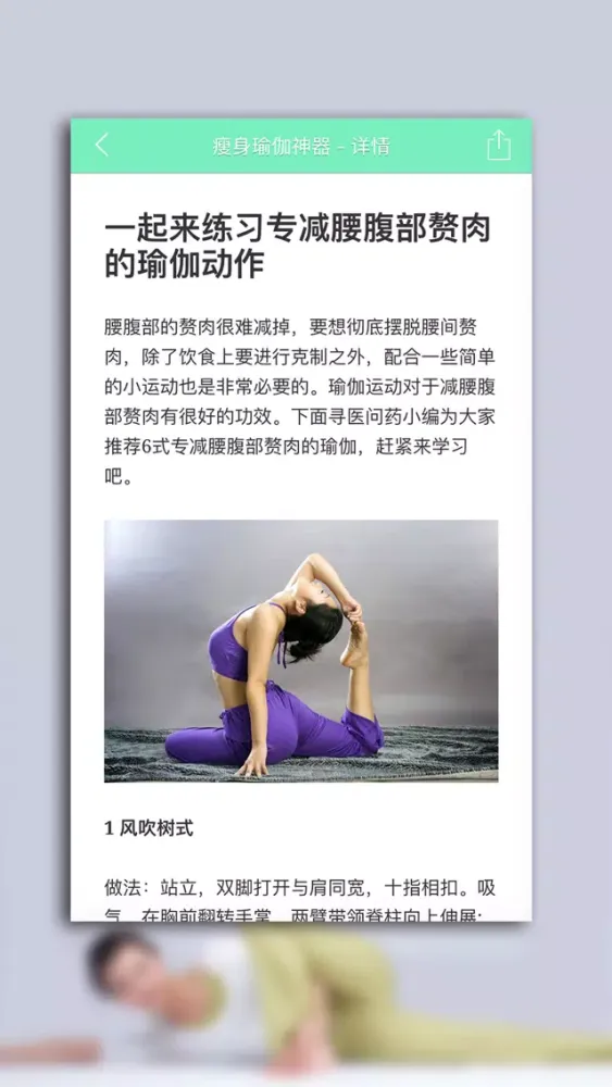 塑身瑜伽百科-懒人饮食减肥食谱菜谱轻松减脂 Screenshots