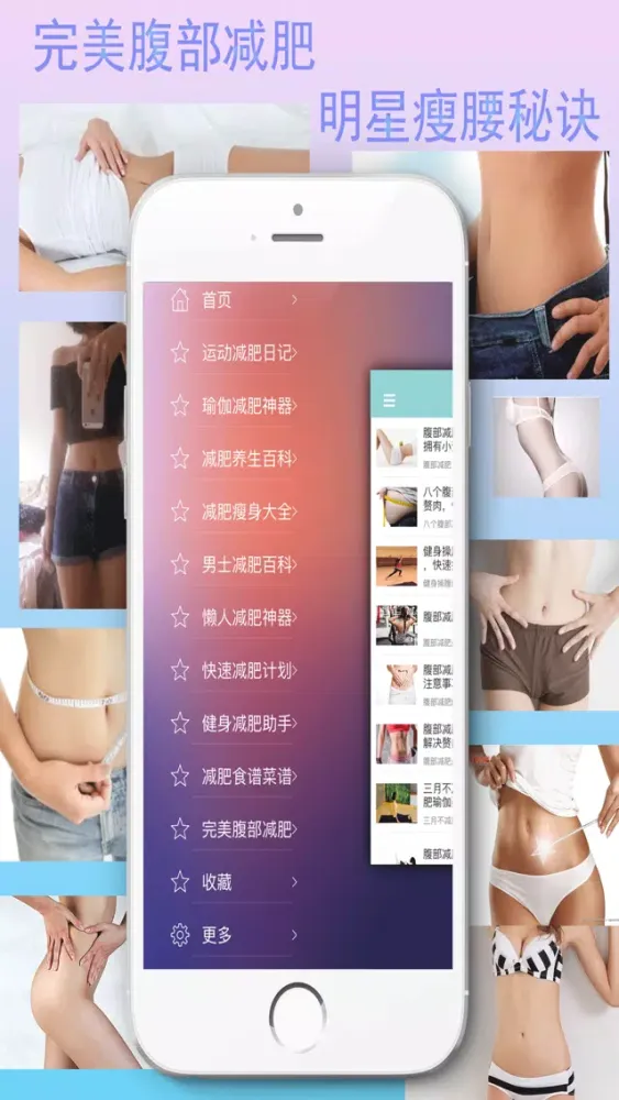Capturas de tela do 完美腹部减肥-一个让卡路里不再在腹部居住的APP