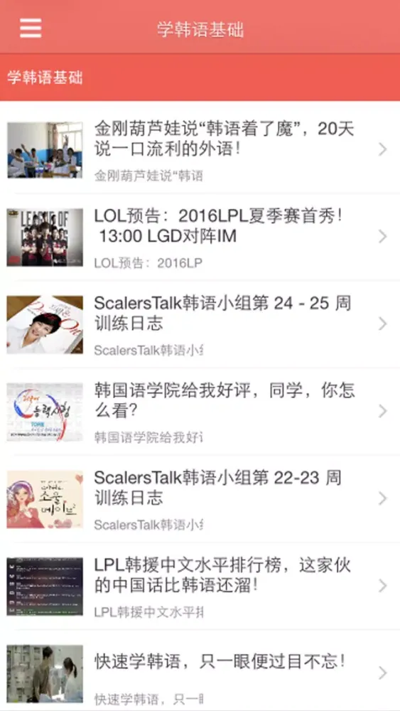 Zrzuty ekranu 学韩语基础-每日学韩语词典，旅游韩语字典单词大师，韩语学习神器