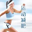 运动健身塑身-睡前瑜伽催眠基础动作轻松塑身软件