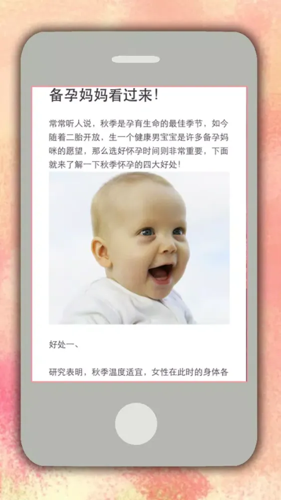 育儿百科大全-怀孕妈妈必备，孕期营养食谱大全，孕妇饮食禁忌提醒应用截图