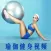 瑜伽教练视频-男士办公室阴瑜伽动作，室内运动健身教程（减脂,减重,增肌,塑形）