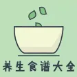 养生食谱大全-你需要的秋冬食疗秘籍都在这了！！！