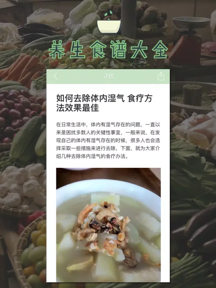 养生食谱大全-你需要的秋冬食疗秘籍都在这了！！！ iPad  Screenshots