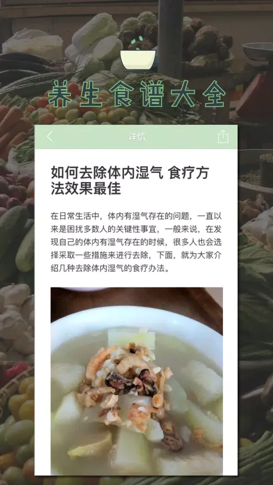 养生食谱大全-你需要的秋冬食疗秘籍都在这了！！！ Screenshots