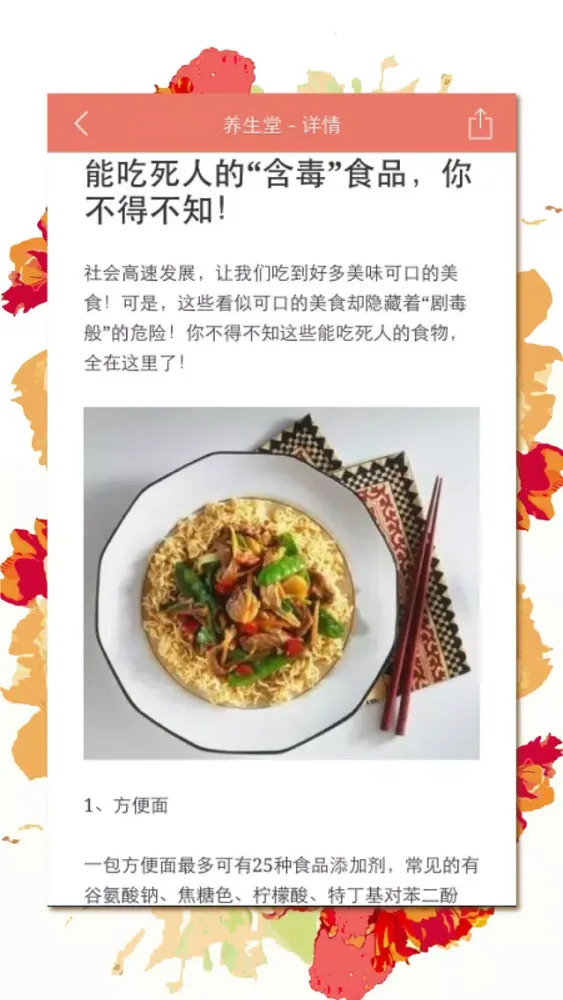 养生堂大百科-产后食谱制作，女性胸部养生百科 Screenshots
