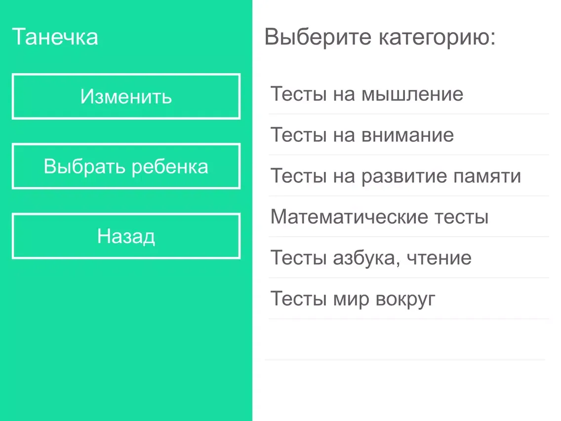 Tangkapan layar Тесты - развитие ребенка 3-4 г iPad 