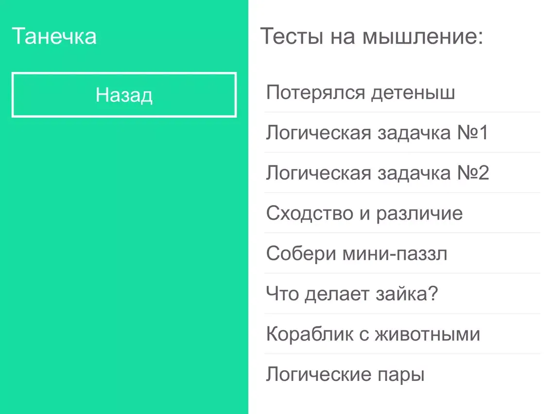 Tangkapan layar Тесты - развитие ребенка 3-4 г iPad 