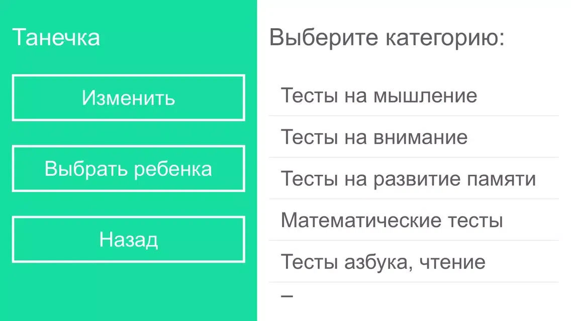 Tangkapan layar Тесты - развитие ребенка 3-4 г