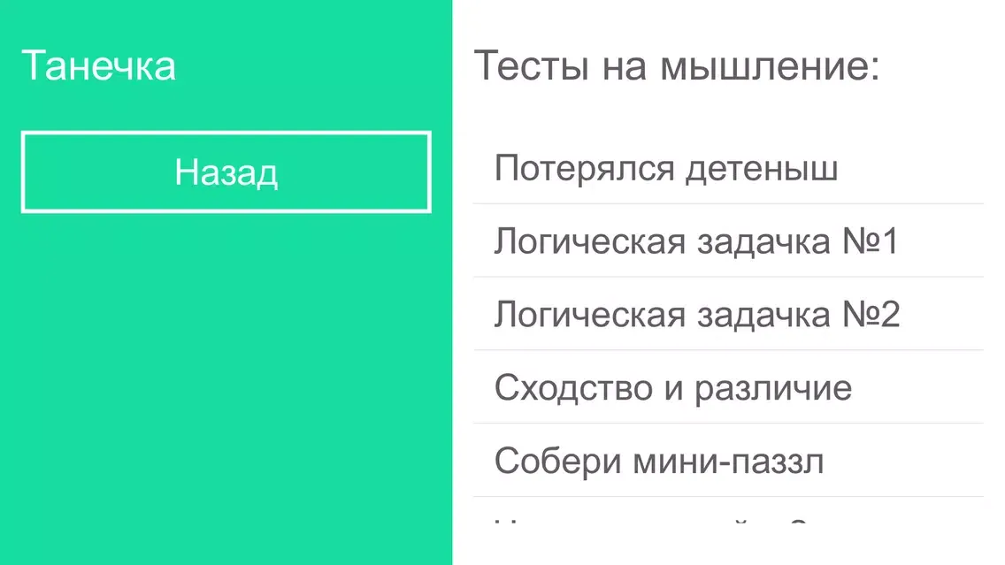 Tangkapan layar Тесты - развитие ребенка 3-4 г