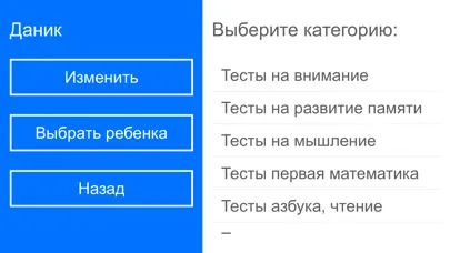 Тесты на развитие 4-5 лет Screenshots