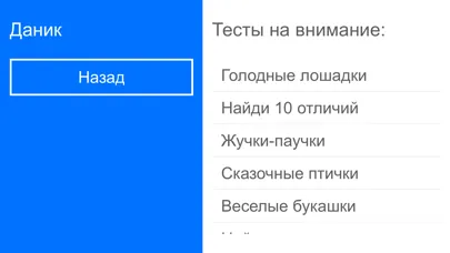 Тесты на развитие 4-5 лет Screenshots