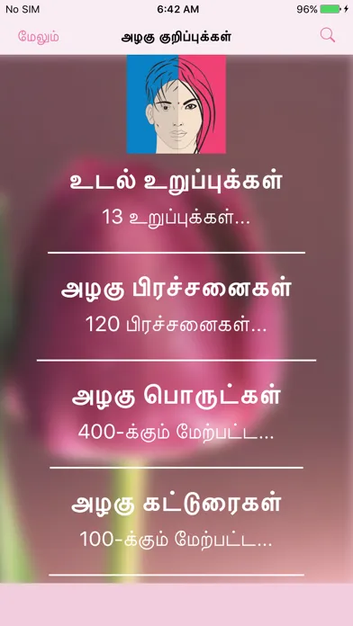 Beauty Tips in Tamil Screenshots
