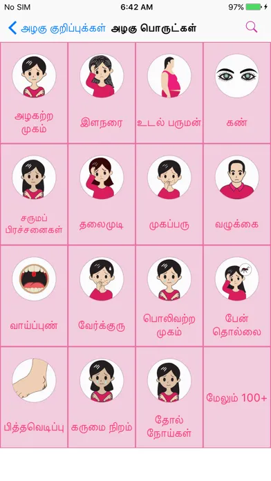 Beauty Tips in Tamil Screenshots