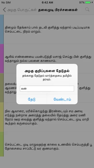 Beauty Tips in Tamil Screenshots