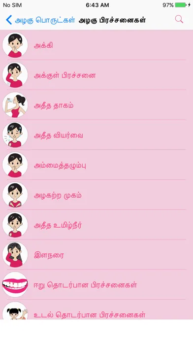Beauty Tips in Tamil Screenshots